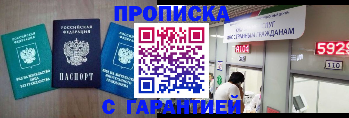 временная регистрация надежно в Ярцево