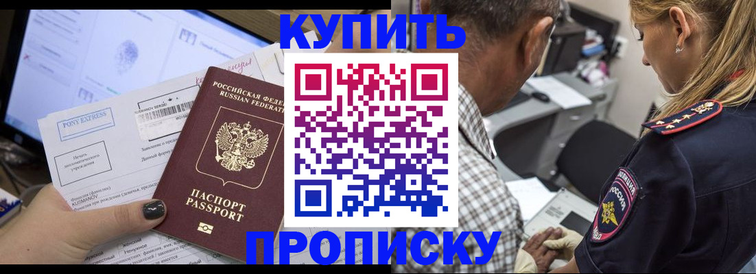 прописка 2025 в Ярцево