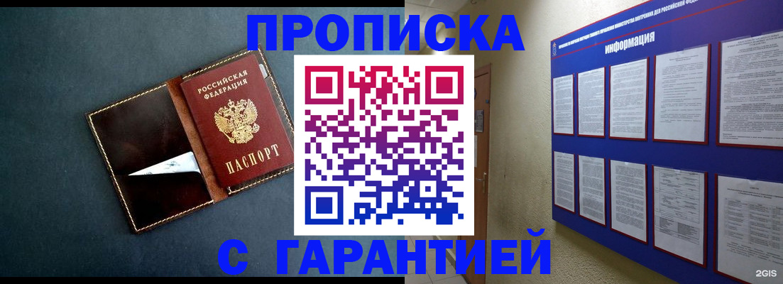 прописка штамп в Ярцево