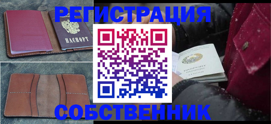 прописка в Ярцево