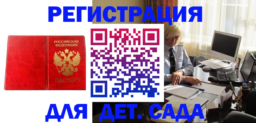 временная регистрация купить в Ярцево