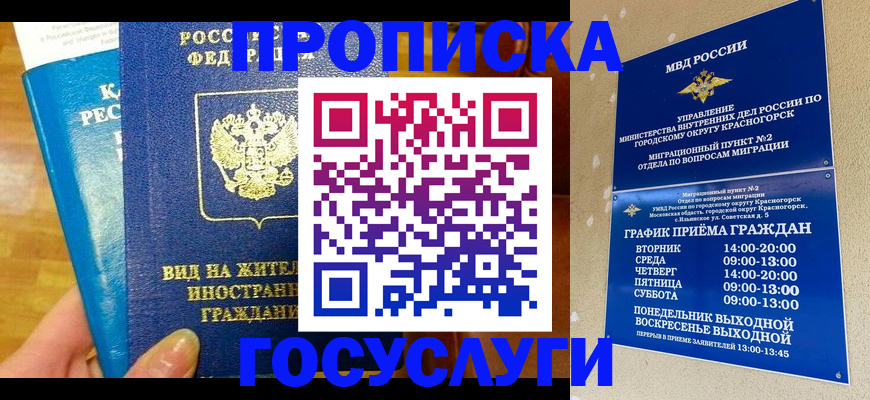 временная регистрация в квартире в Ярцево